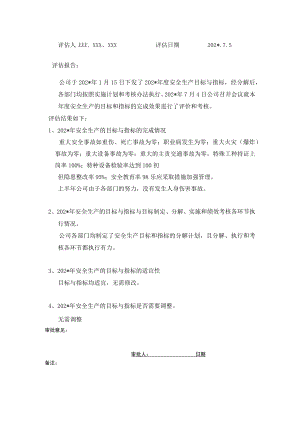 目标指标效果评估模板.docx