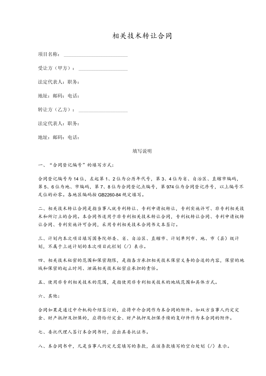 2023年整理-技术转让合同模板doc.docx_第1页