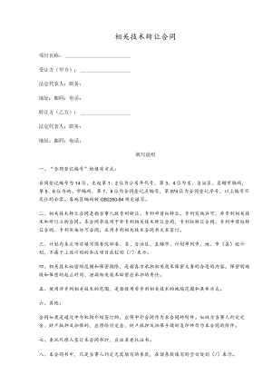 2023年整理-技术转让合同模板doc.docx