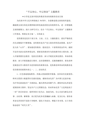 党性教育方案.docx