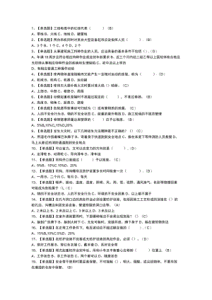 塔式起重机司机模拟考试练习卷含解析 第一份.docx