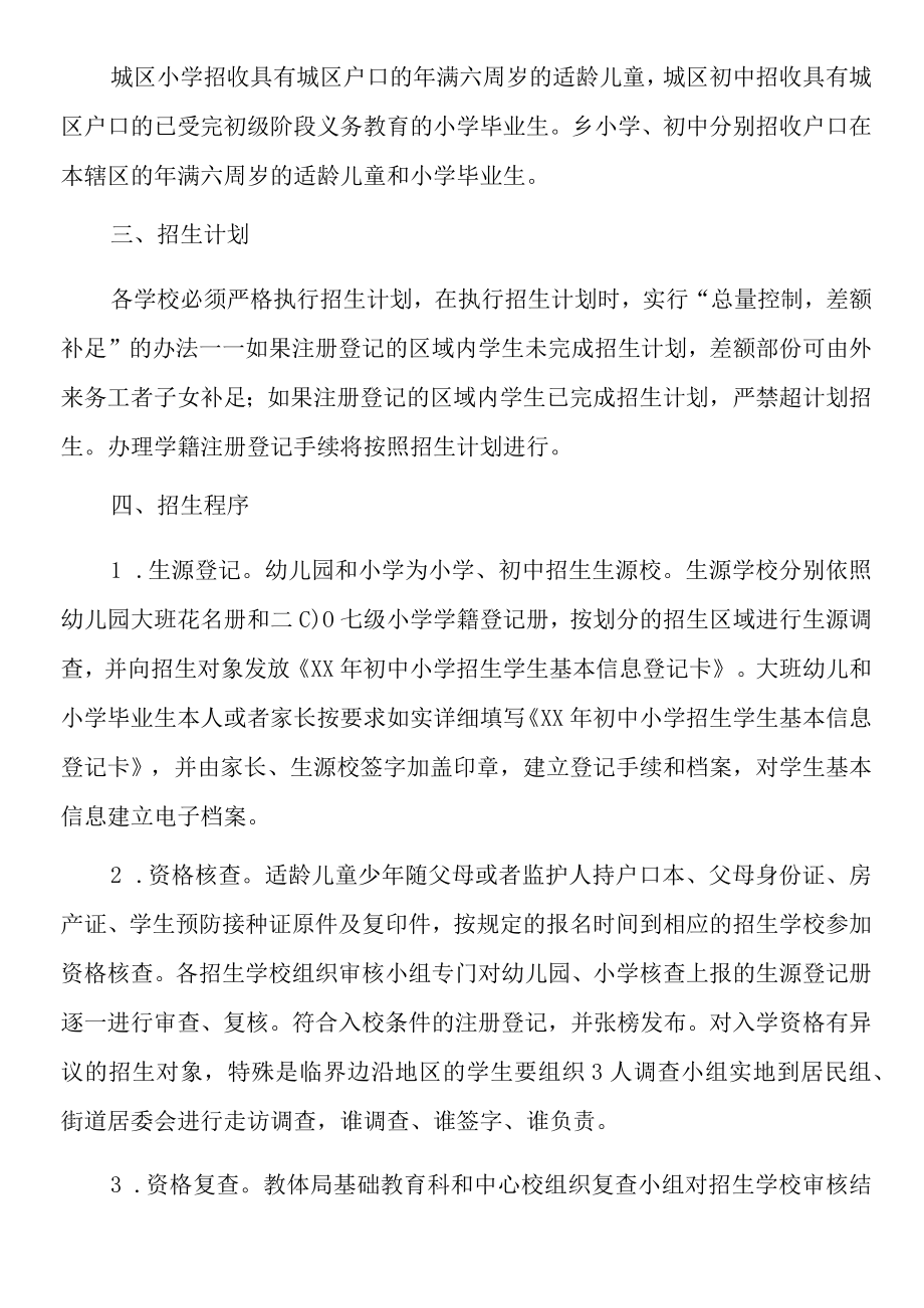 XX年初中、小学招生工作方案.docx_第2页
