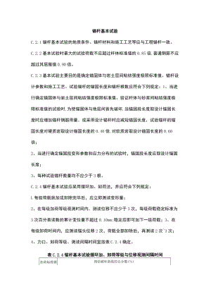 锚杆基本试验.docx