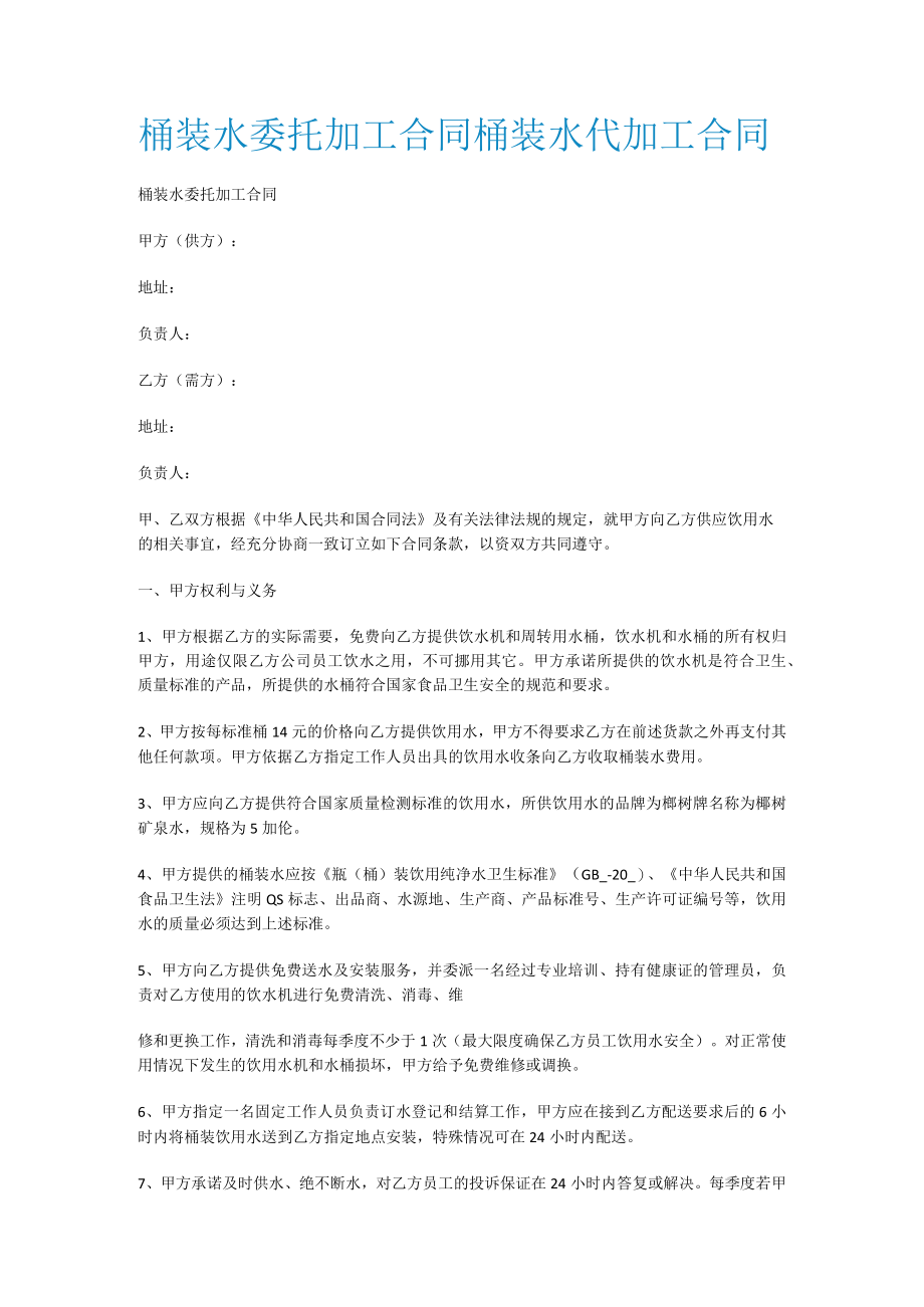 桶装水委托加工合同桶装水代加工合同.docx_第1页