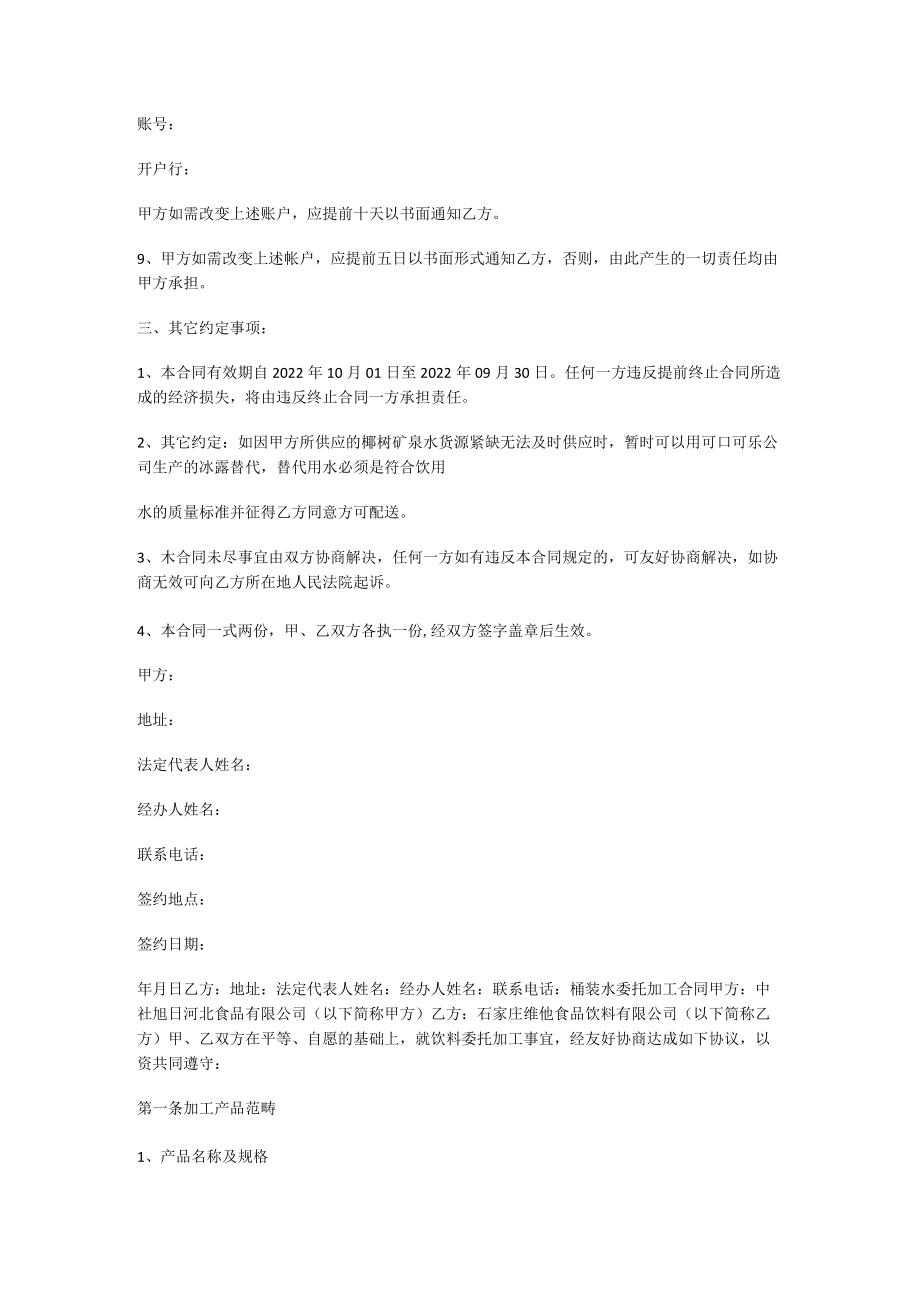 桶装水委托加工合同桶装水代加工合同.docx_第3页