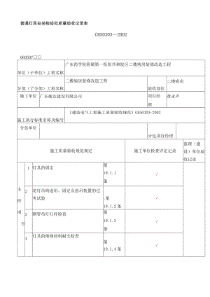 水电安装检验批质量验收记录表.docx