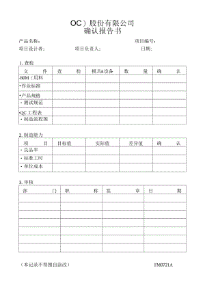 确认报告书工程文档范本.docx
