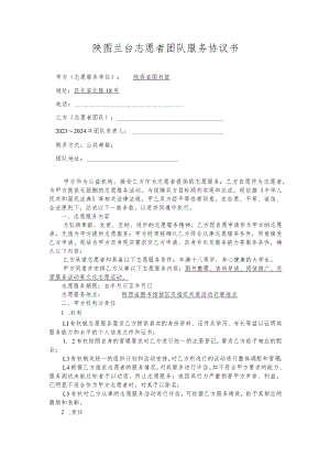 陕图兰台志愿者团队服务协议书.docx