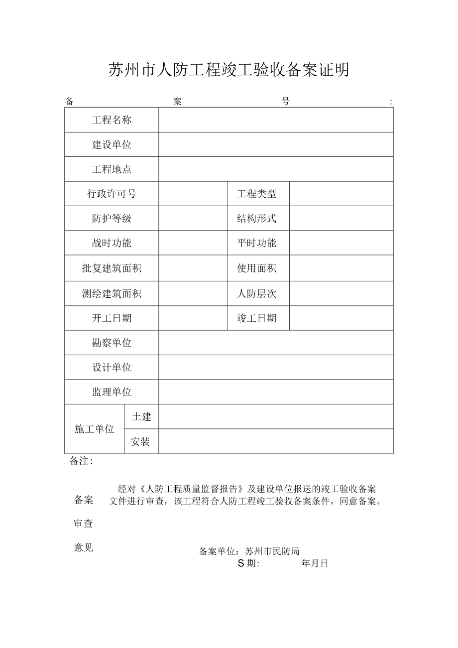 苏州市人防工程竣工验收备案证明.docx_第2页