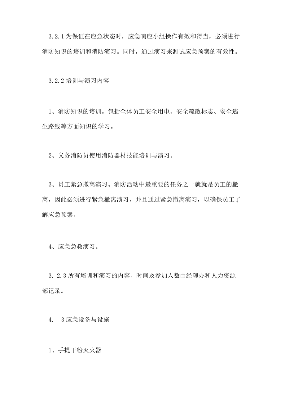 工业园区消防应急预案.docx_第3页