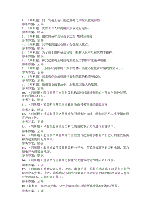 第06份 Q2起重机司机模拟练习卷含解析.docx