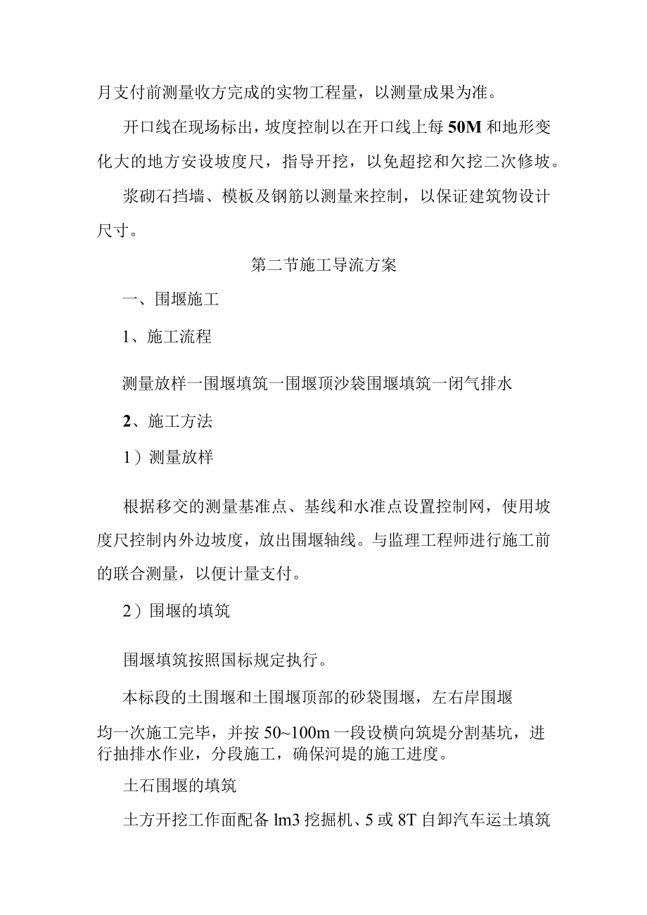 河道防洪治理工程施工方案与技术措施.docx_第3页