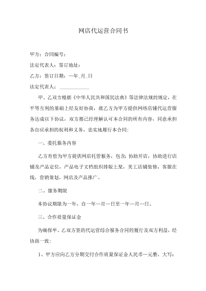 网店代运营合同书.docx