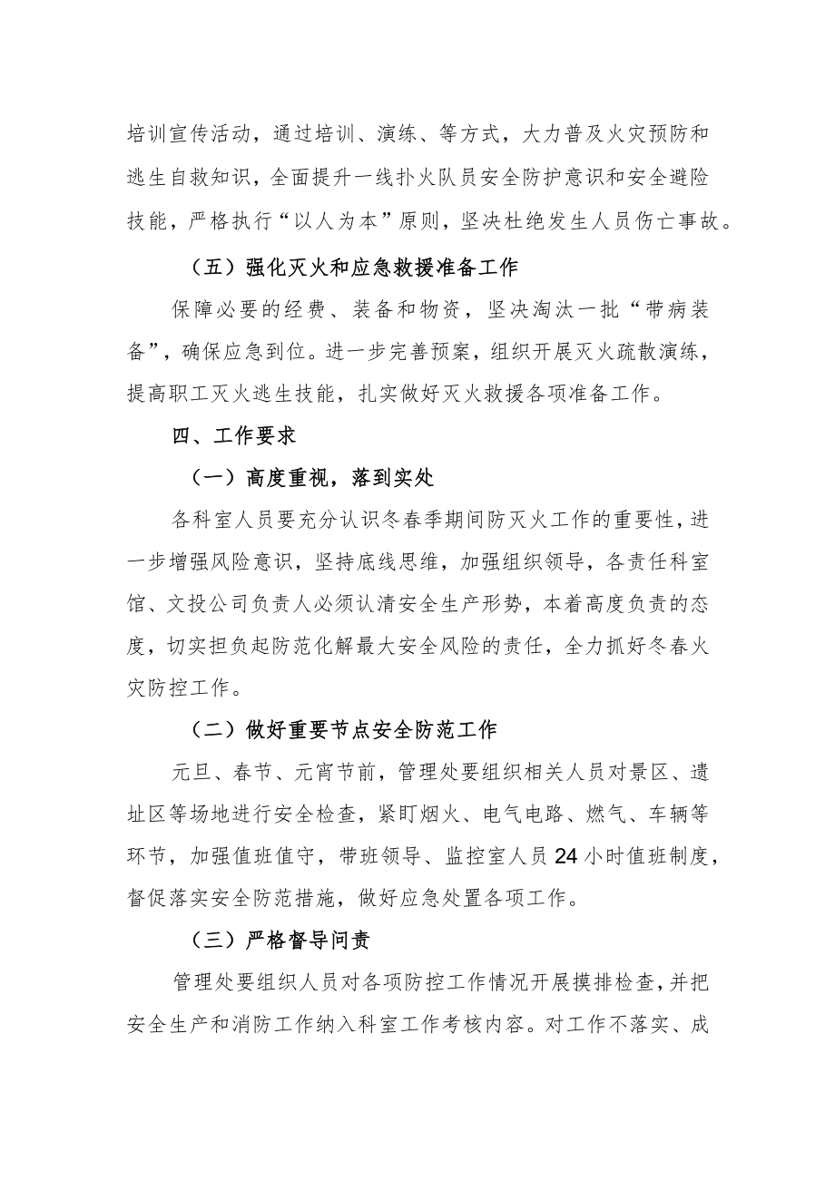 银川西夏陵区管理处冬春火灾防控工作方案.docx_第3页