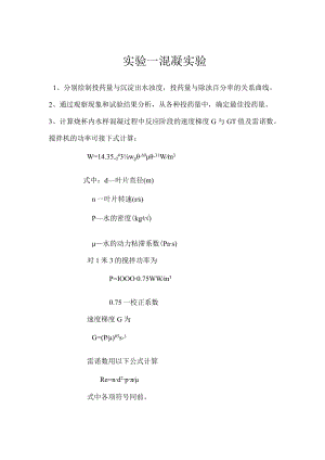 武理工水处理实验试题.docx