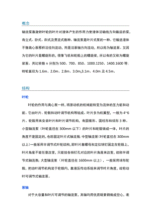 轴流泵基础知识大全.docx