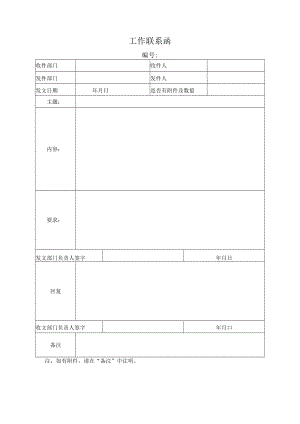 工作联系函.docx