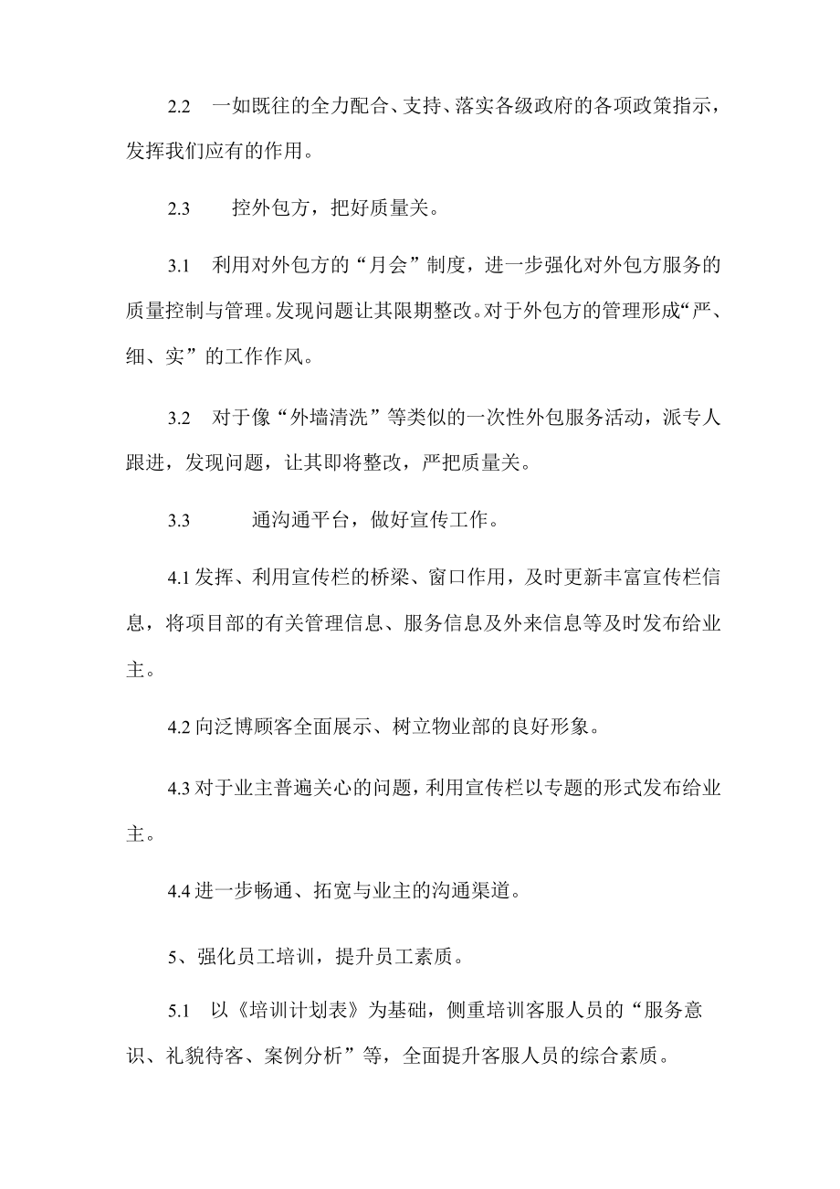 物业客服部工作计划(多篇).docx_第2页