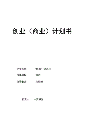 创业计划书61333.docx