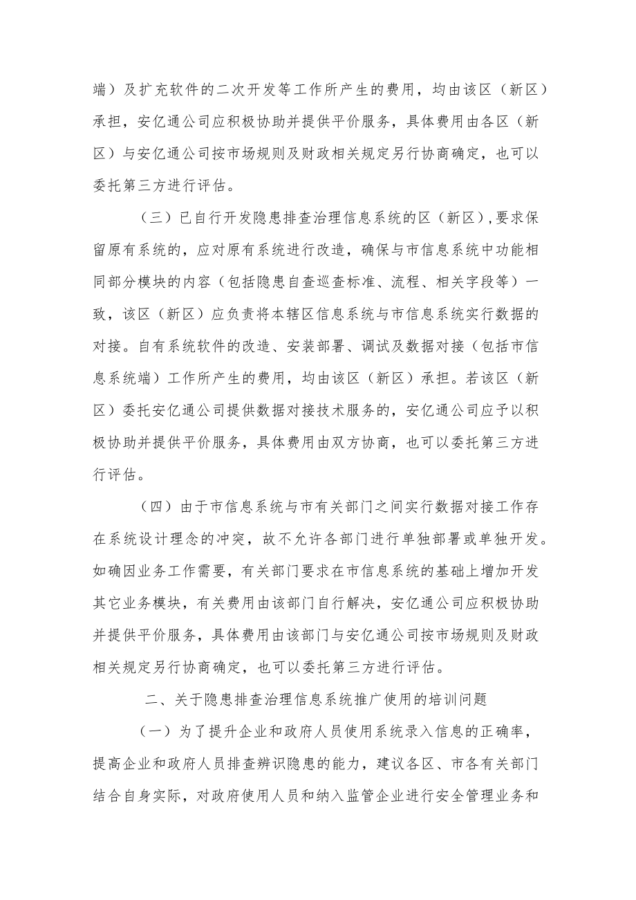市应急办与安亿通公司关于深圳市隐患排查治理信息系统完善和推广应用工作备忘录.docx_第2页