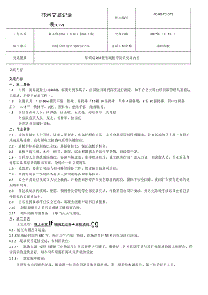 楼底板浇筑技术交底 模板.docx