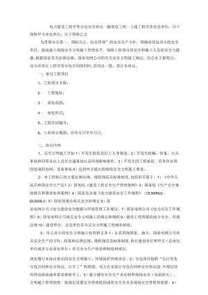 国家电网土建合同及验收报告.docx