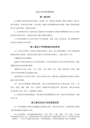 设计评审管理制度.docx