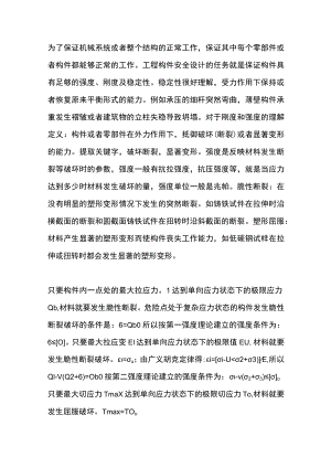 强度与刚性的基础知识.docx