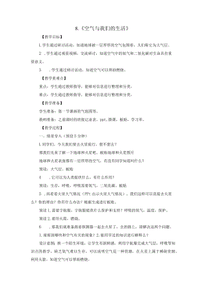 三年级科学二单元8《空气与我们的生活》 教案.docx