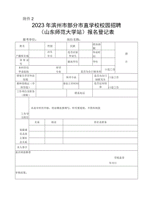 事业单位公开招聘人员报名登记表.docx