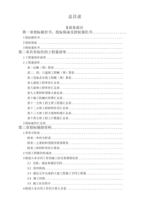 目录工程文档范本.docx