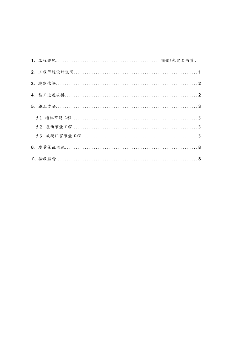 目录工程文档范本.docx_第1页