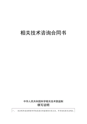 2023年整理-技术咨询合同模板2.docx
