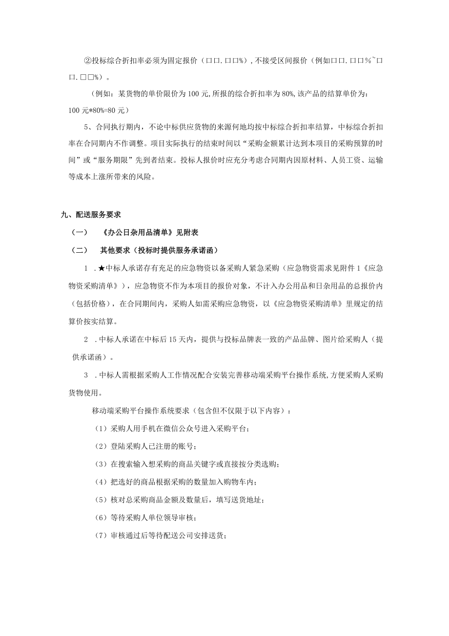 番禺区中心医院办公日杂用品配送服务采购项目用户需求书.docx_第3页