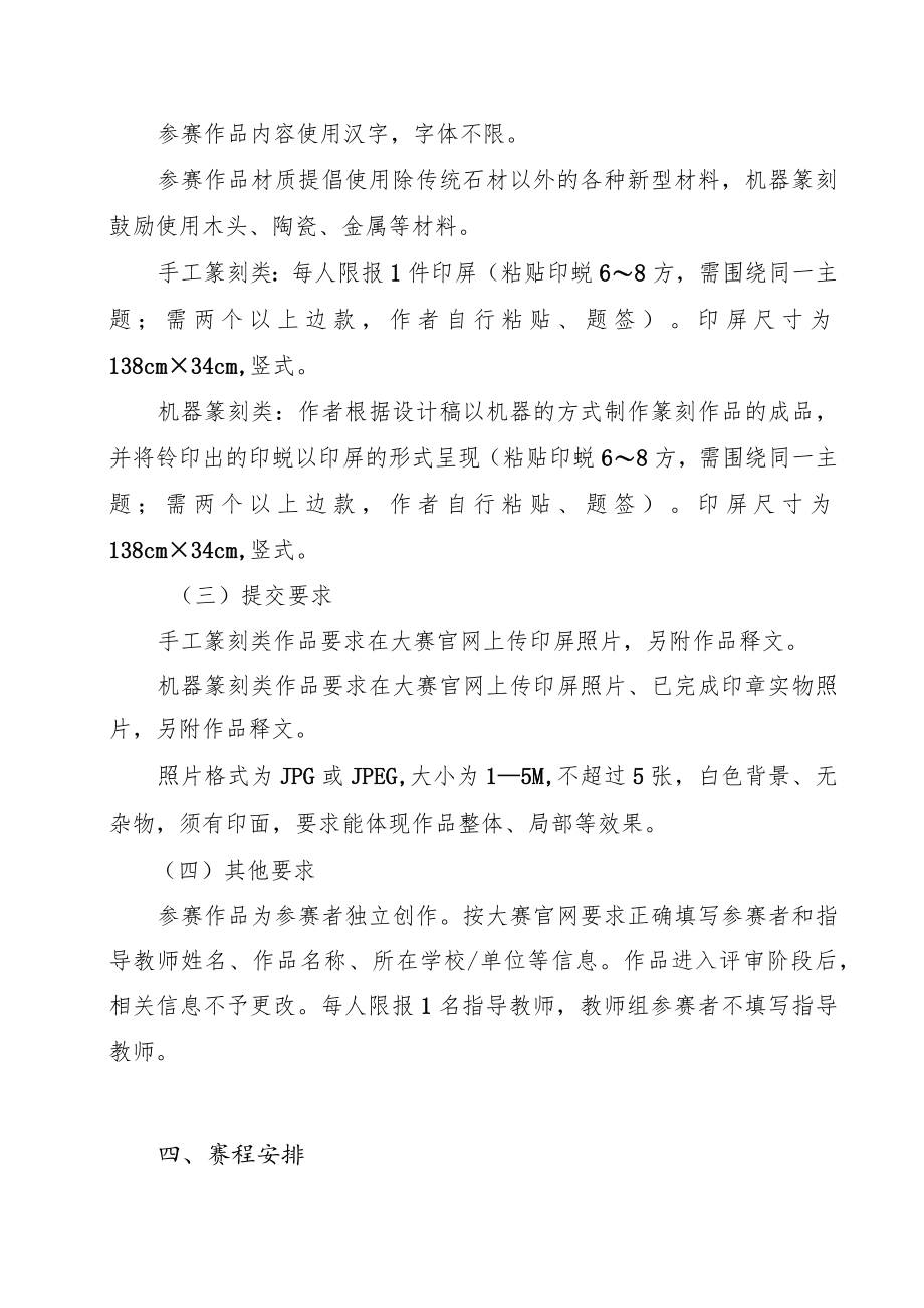第五届中华经典诵写讲大赛“印记中国”师生篆刻大赛山西赛区方案.docx_第2页