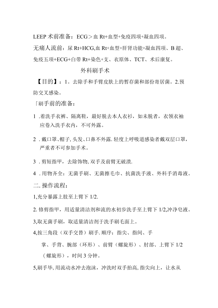 最新妇科门诊工作流程(精品课件).docx_第3页