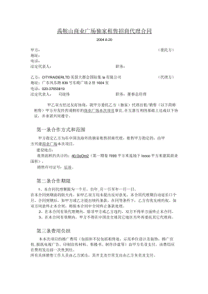 2023年整理-馬鞍山商業廣場招商代理合同模板.大都会.docx