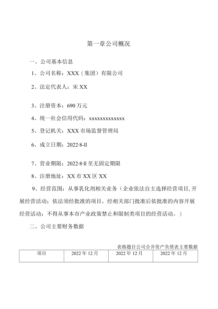 乳化剂项目工程健康安全与环境管理.docx_第3页