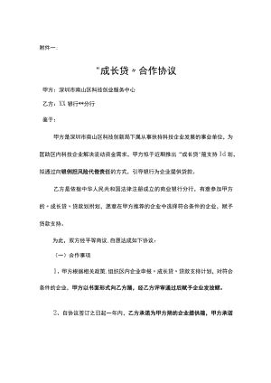 “成长贷”合作协议.docx