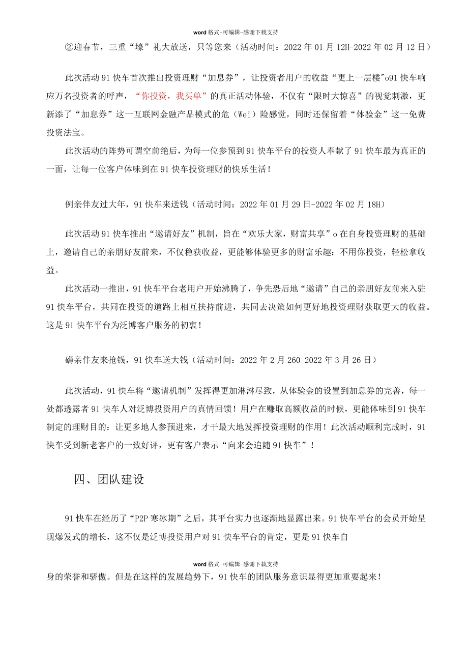 2022年第一季度运营报告.docx_第3页