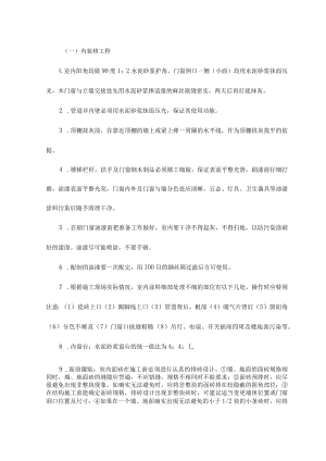 内装修工程.docx