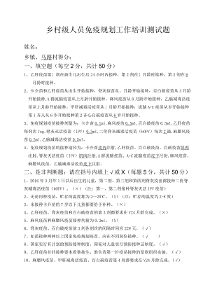 乡村级免规培训测试题（有答题）.docx