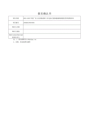 报名确认书.docx