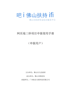 网页端三秒项目申报使用手册申报用户.docx