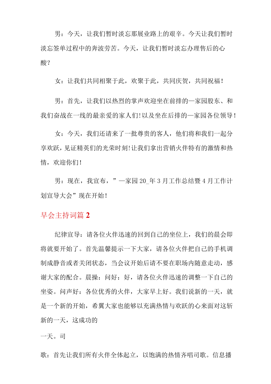 关于早会主持词范文集合10篇.docx_第2页