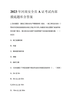 2023年河南安全员A证考试内部摸底题库含答案.docx