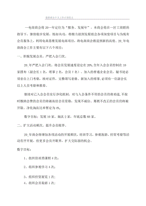 最新商会个人工作计划范文.docx