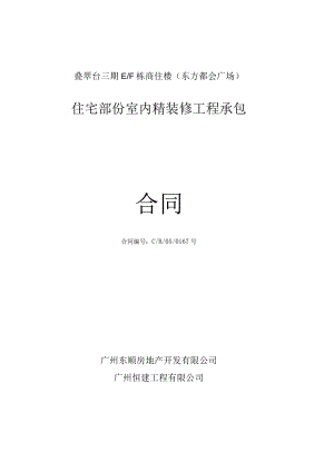 2023年整理-精装修合同模板最终版.docx