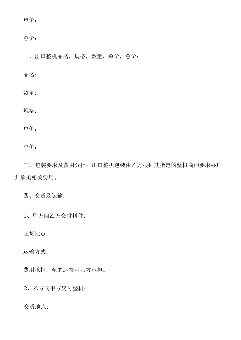 2023年整理-进料加工复出口合同模板书.docx_第2页