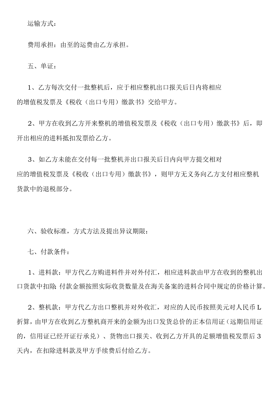 2023年整理-进料加工复出口合同模板书.docx_第3页